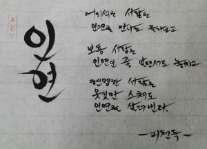 인연